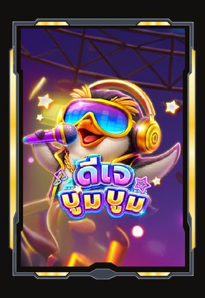 DJ BOOM BOOM เกมสล็อตดีเจ